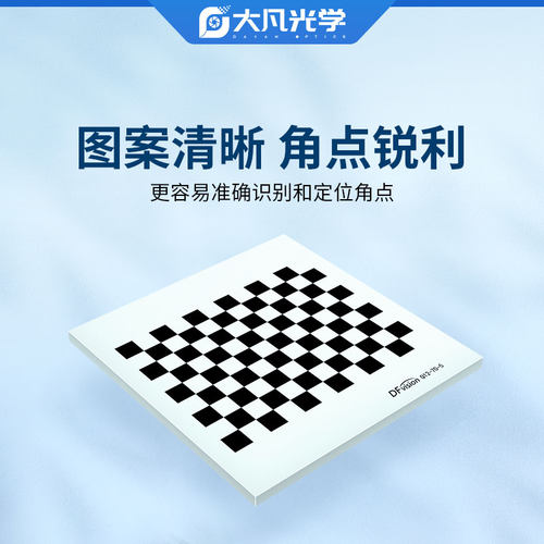 机器视觉棋盘格标定板高精度漫反射12x9黑白格opencv相机标定板 - 图1