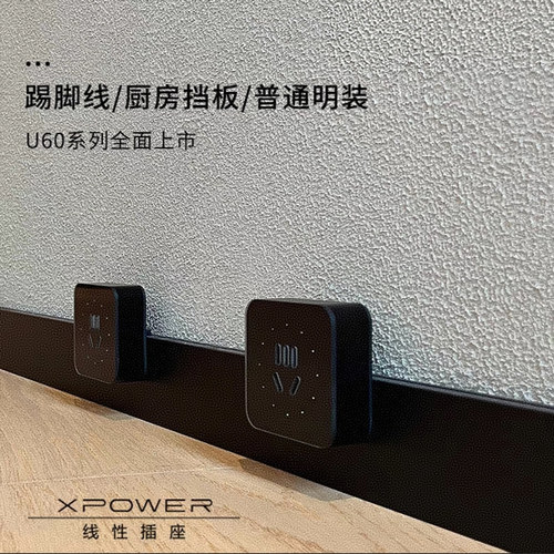 U60-艾宝沃XPOWER明装壁挂式超薄极窄厨房踢脚线餐边柜轨道插座 - 图2