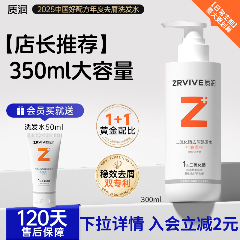 质润二硫化硒洗发水控油蓬松去屑止痒洗头水洗发液正品官方旗舰店