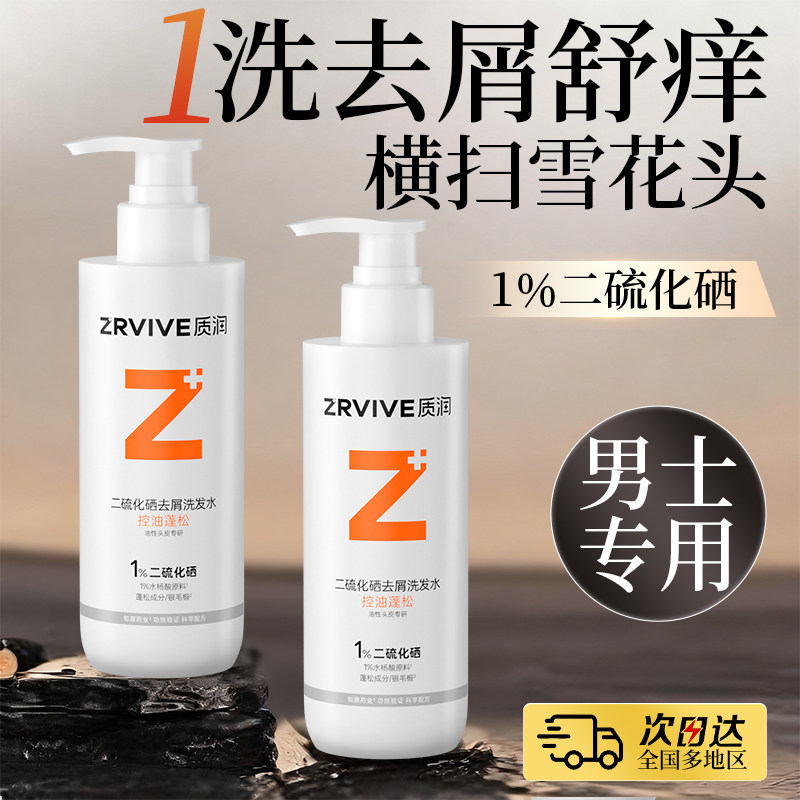 【男士专用】质润去屑洗发水止痒控油蓬松留香水杨酸洗发液洗头膏