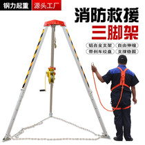 Fire Emergency Rescue Tripod Limited Space Rescue Tripod Deep Well Bracket Winch sjy-10 Aluminum Alloy