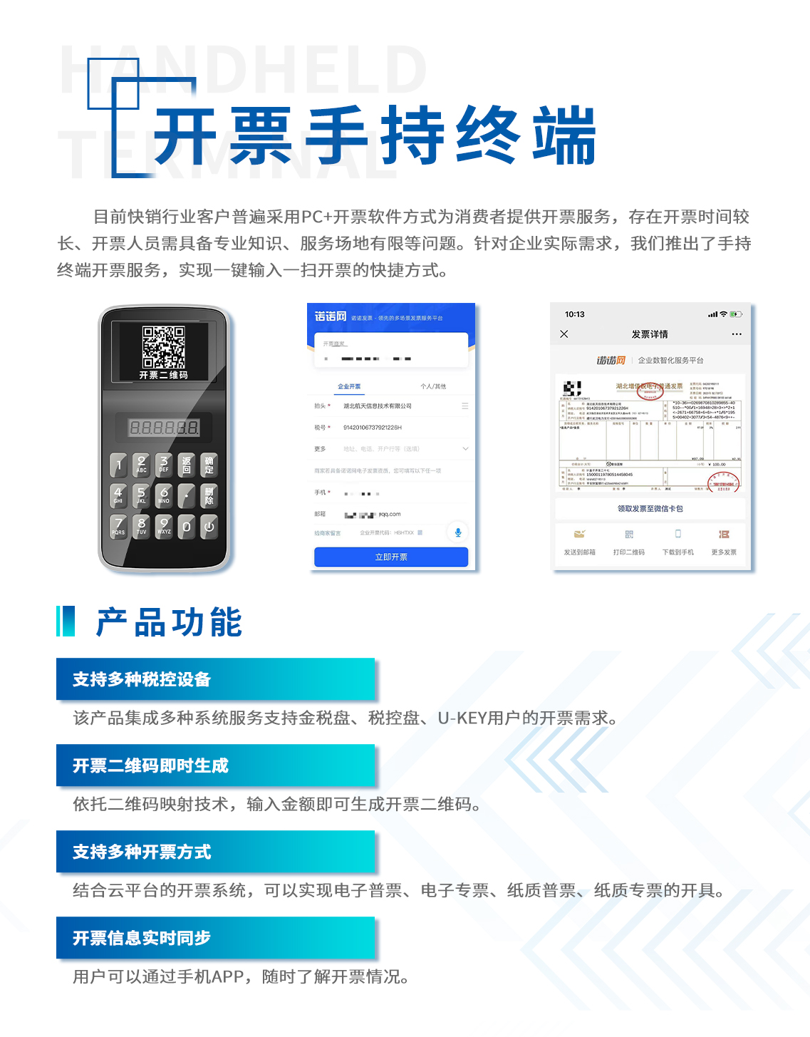 电票易税务发票搭配收银机手持终端数电票电子票生成扫码开票设备-图0