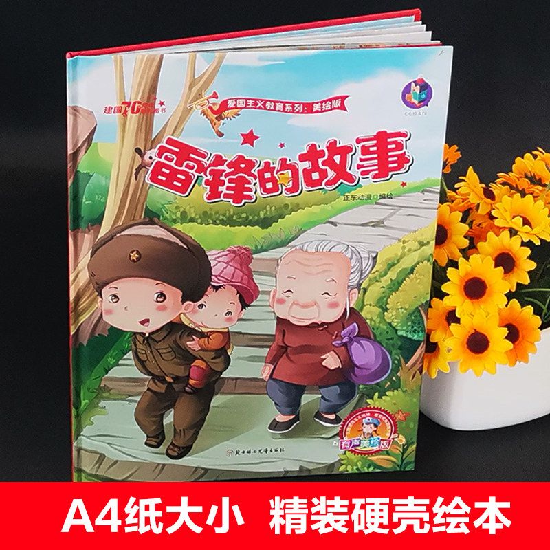 全套12册红色经典儿童绘本幼儿园爱国主义教育抗日革命英雄的故事书长征路上红小丫倔强的小红军雷锋小英雄王二小鸡毛信闪闪的红星,淘宝优惠券,粉丝福利购,淘宝优惠卷