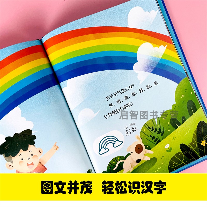 今天天气怎么样 学前识字幼儿硬壳精装绘本3-6-8岁幼儿宝宝看图识字轻松学习早教启蒙图画书亲子共读睡前课外书海量字词增加常识 - 图2