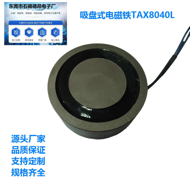防水吸盘电磁铁机械手吸盘电磁铁TAX8040L吸合100公斤吸盘电磁铁-图0