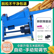 Молотилка 电动玉米脱粒机家用小型加厚打苞谷米机器全自动剥分离玉米粒神器