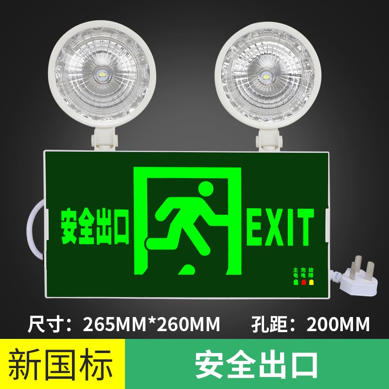 消防应急灯 二合一充电LED安全出口指示牌双头应急照明灯疏散指示 - 图0