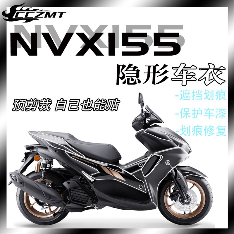 适用雅马哈NVX155 AEROX155大灯保护TPU仪表透明保护膜尾灯膜改装 - 图2