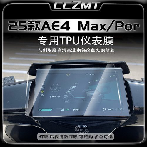 适用25款极核AE4 MAX/PRO大灯尾灯膜仪表膜变色贴膜贴纸改装配件 - 图0