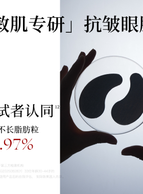 松生胶原蛋白抗皱眼膜敏感肌专研紧致舒缓焕亮淡纹眼膜贴5对/盒