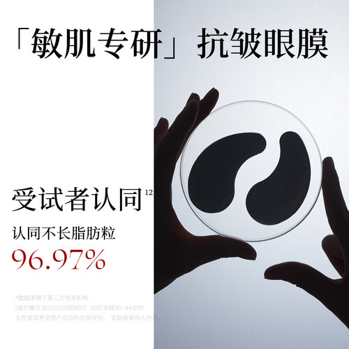 松生胶原蛋白抗皱眼膜敏感肌专研紧致舒缓焕亮淡纹眼膜贴5对/盒 - 图1