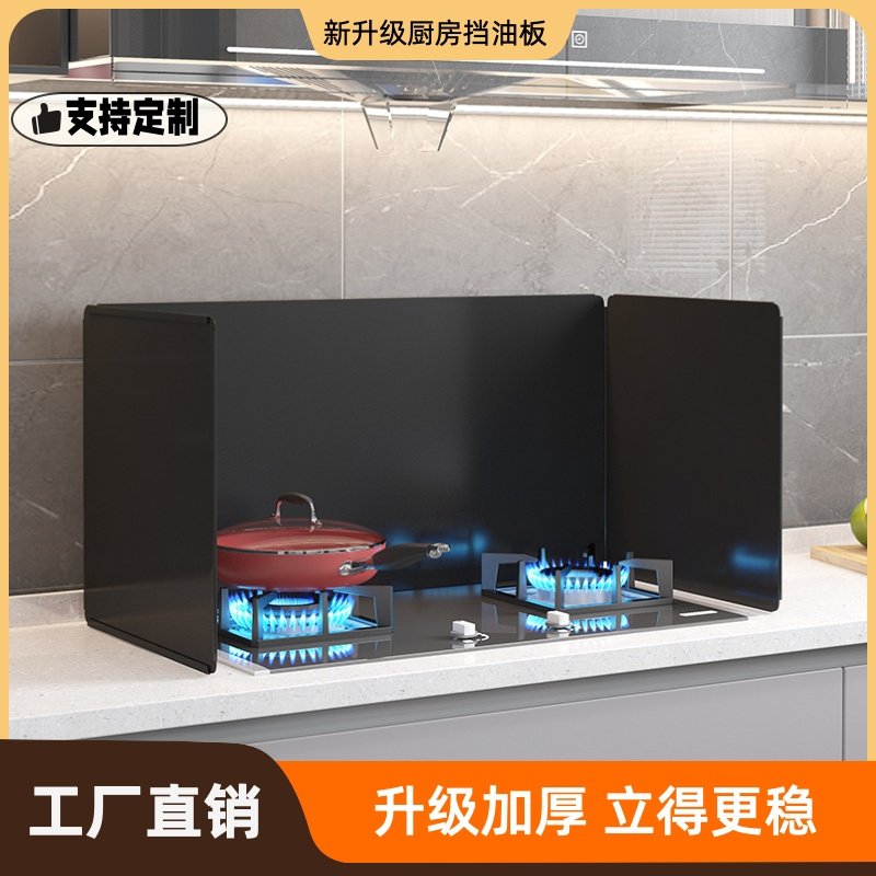 厨房挡油板灶台防风罩炒菜防油板隔油板家用耐高温墙贴黑色加厚,淘宝优惠券,粉丝福利购,淘宝优惠卷