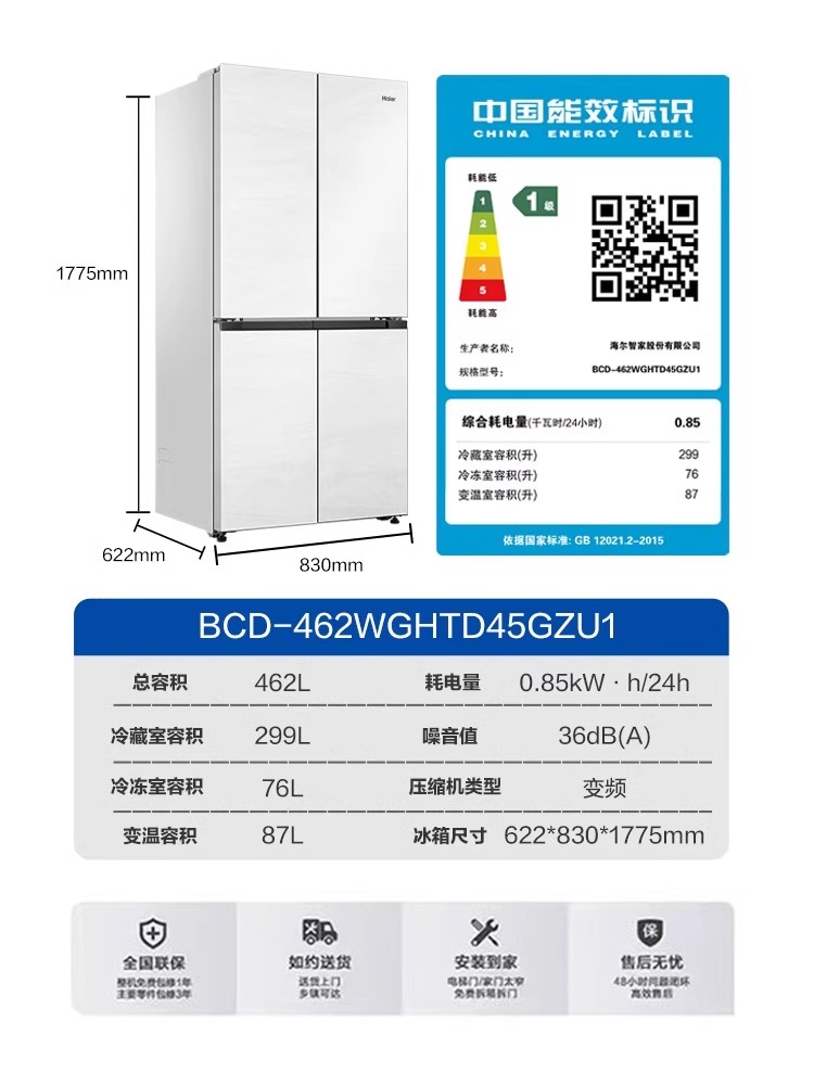[零嵌]海尔462L十字对开四门零嵌入式电冰箱家用白色风冷无霜超薄 - 图3