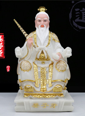 姜太公姜尚姜子牙神像汉白玉居家供奉桌面摆件封神榜保平安佛像