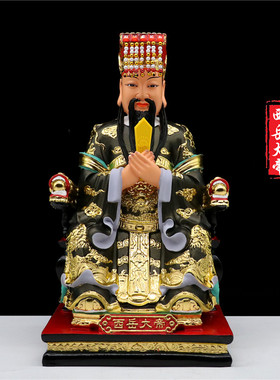 五狱大帝神像东岳大帝西岳南岳北岳中岳五岳大帝树脂供奉摆件包邮