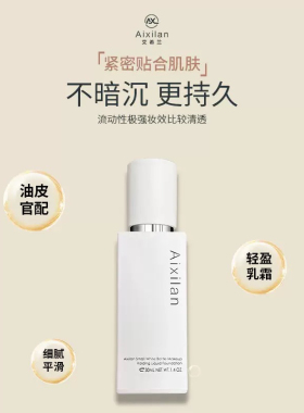 星空小金边粉底液遮瑕持久艾希兰