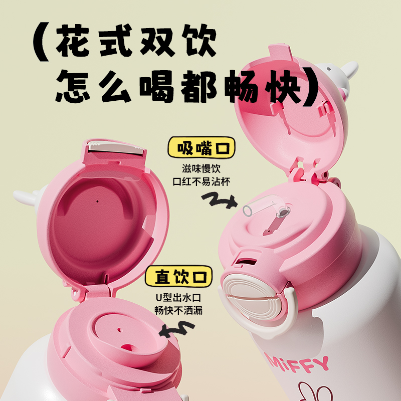 米菲儿童保温杯女孩上学专用316食品级带吸管小学生可爱双饮水壶