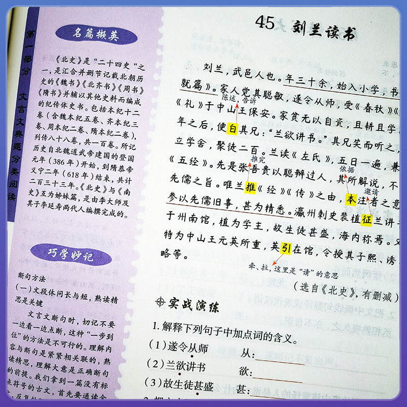 2027一飞冲天课内外文言文七八九年级中考789年级初一二三上册下册中考初中课内古诗文赏析默写课外文言文阅读一飞初中专项练习