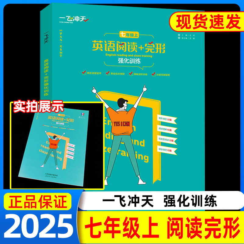 2026春一飞冲天英语阅读+完形强化训练七八九年级中考上册下册完形填空阅读理解天津市各区县期中期末模拟试题任务型阅读理解