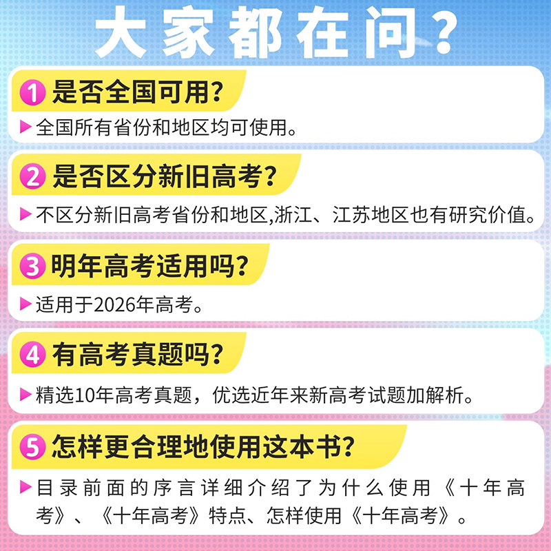 2026新版十年高考数学物理化学生物语文英语政治历史地理一年好题含2025高考真题分类解析全国通用必刷题123卷高三一轮总复习资料