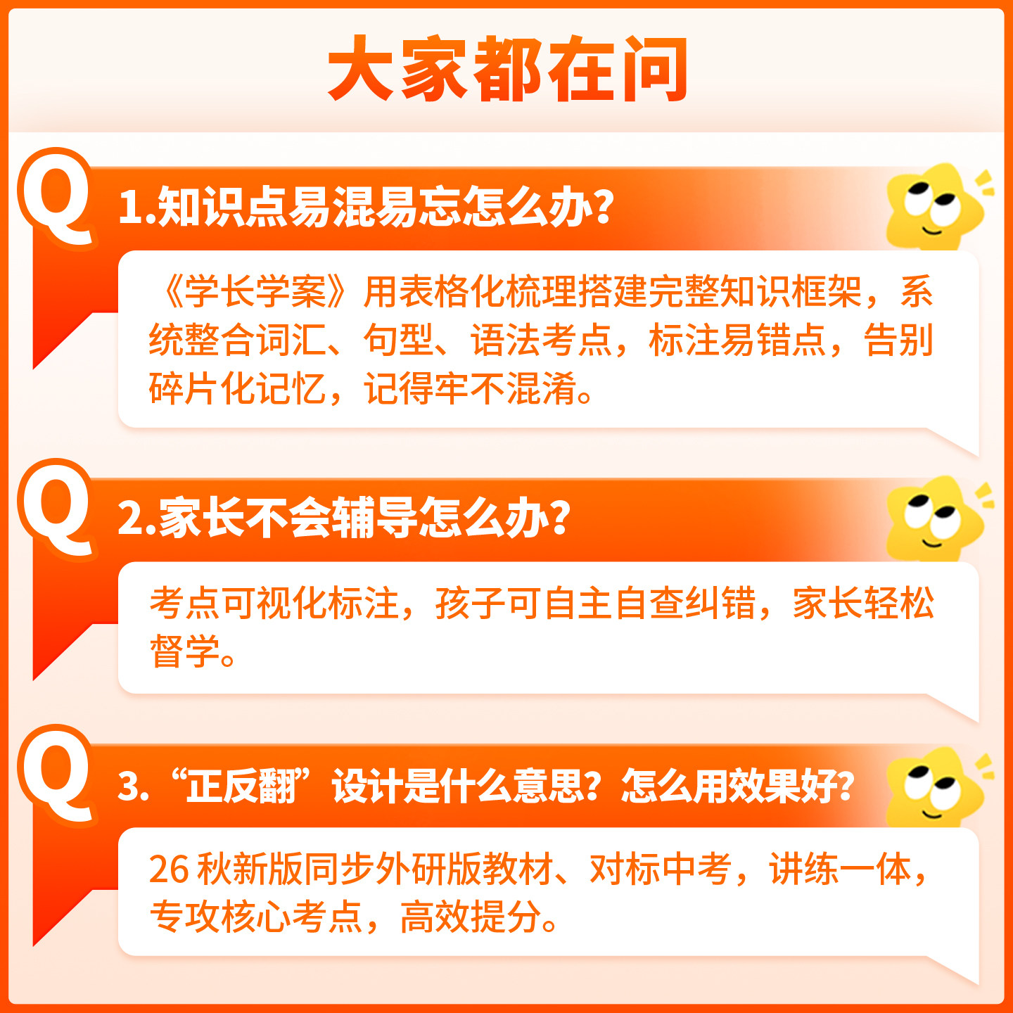 2026秋学习之星学长学案词汇语法全通关七八九年级上册下册初中英语同步教材精讲词汇用法梳理语法单词大全外研版自学预习重点语句