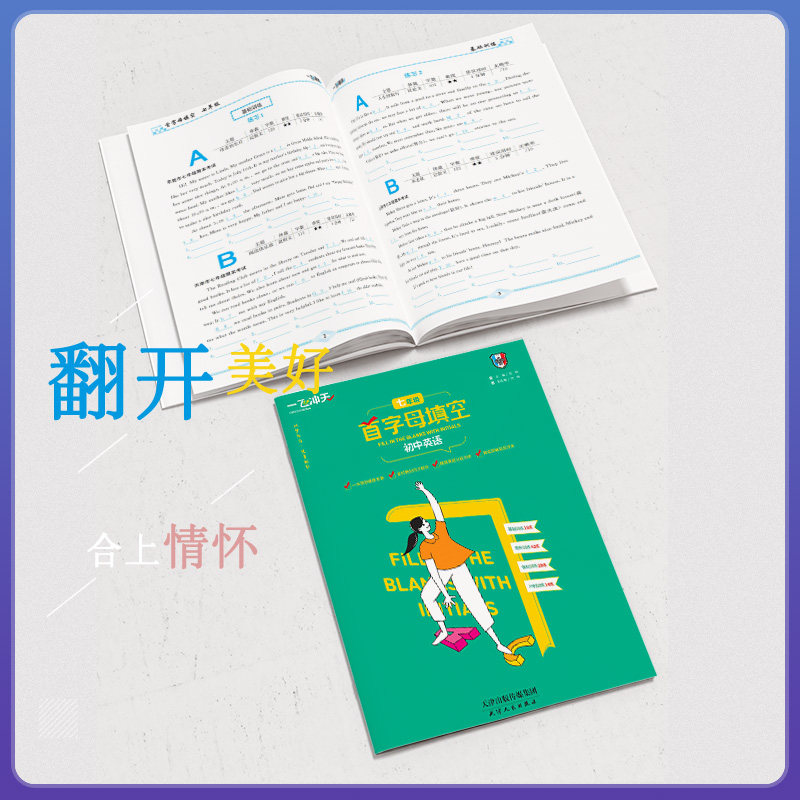 2027天津一飞冲天中考英语首字母填空 初中七八九年级上册下册中考备考策略基础过关强化训练中考试题 初中9年级英语首字母填空