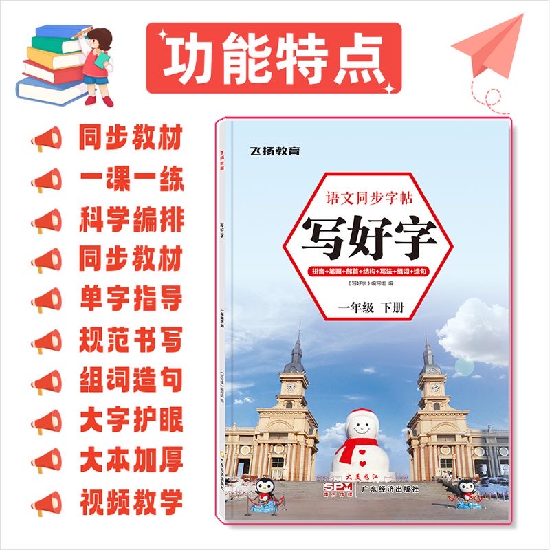 同步练字帖人教版一年级二年级三四五六年级下册小学生专用语文活页字帖课时练写字练字课练课堂同步假期儿童训练楷硬笔控笔练字本-图0