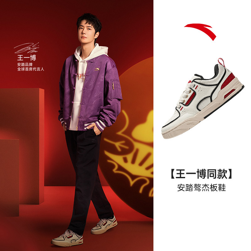 【王一博同款】安踏骜杰丨低帮板鞋男女同款冬季情人节潮流运动鞋,淘宝优惠券,粉丝福利购,淘宝优惠卷