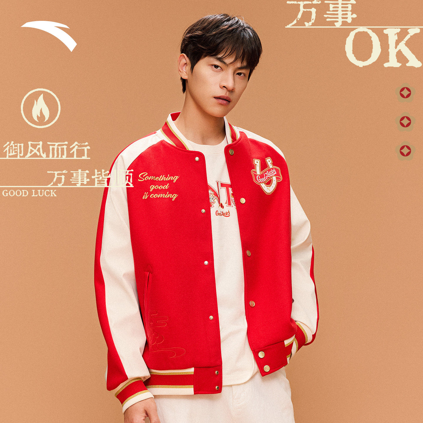 【王一博同款】安踏好事发生丨新年棒球服男女美式外套152618709N,淘宝优惠券,粉丝福利购,淘宝优惠卷