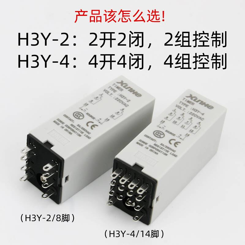 H3Y-2 4 延时继电器小型时间继电器电子数显220V替JSZ6通电12V24V - 图2