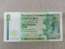 1988 Hong Kong Standard Chartered Bank RMBten long stick small carp Hong Kong Standard Chartered Bank RMB10  Good