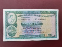 1975 Hongkong and Shanghai Banking Corporation RMB10  small cotton tyres Hong Kong HSBC RMBten pint 7 pint