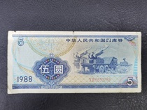 1988 treasury bills Wooyuan treasury bills 1988 5 yuan in solid and real tail 289