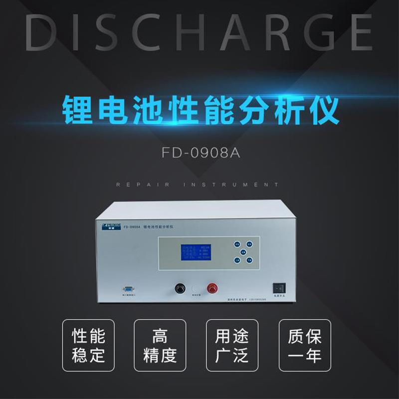 FD0908A 电池大电流检测仪 锂电池性能分析仪老化检测仪 厂家供应 - 图1
