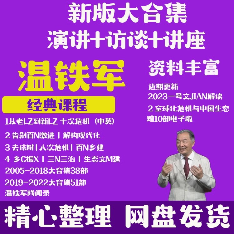 温铁军全套对话卢麒元八次十次危机老冷战新冷战去依附激进频讲座 - 图1