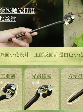 追师檀木发簪新中式盘发高级感木质钗子国风木簪子女古风汉服配饰