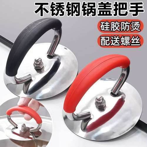 通用锅盖上面的把手不锈钢硅胶防烫耐高温锅盖帽提手玻璃头配件 - 图0