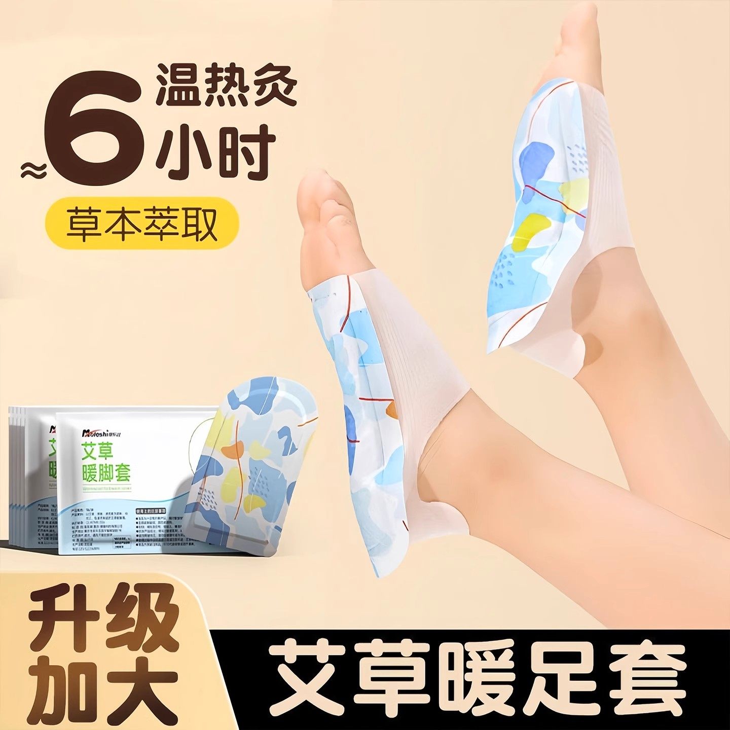 艾草暖足贴冬天防寒保暖发热贴蒸汽热敷暖脚贴自发热冬季暖脚神器,淘宝优惠券,粉丝福利购,淘宝优惠卷