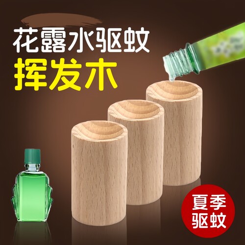 卧室扩香木赶蚊挥发木持久防虫花露水风油精实木摆件留香精油家居 - 图2