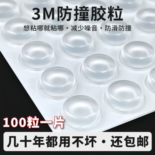 硅胶透明防撞粒贴柜门家用防撞静音减震胶粒缓冲垫脚垫家具防滑垫 - 图0