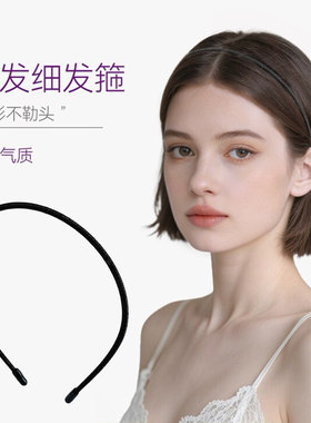 隐形无痕极细款发箍不勒头空气头箍男女短发过渡期神器洗脸压发卡