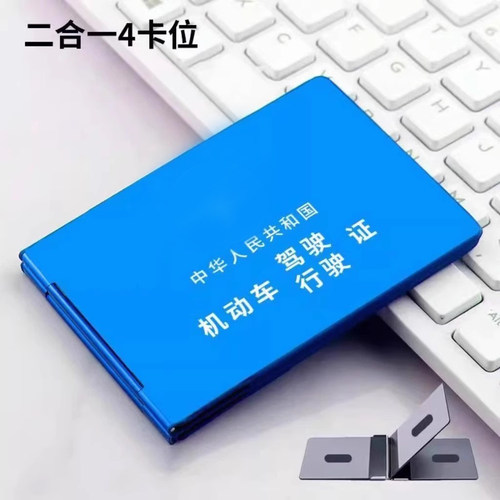 铝合金机动车驾驶证行驶证外壳二合一2025新款驾照证件套夹卡包套 - 图3