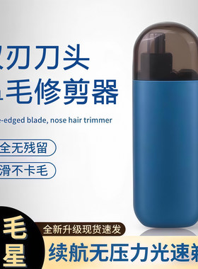 电动鼻毛修剪器男士充电式清理鼻孔去鼻毛剪刀剃刮去神器耳毛鼻腔