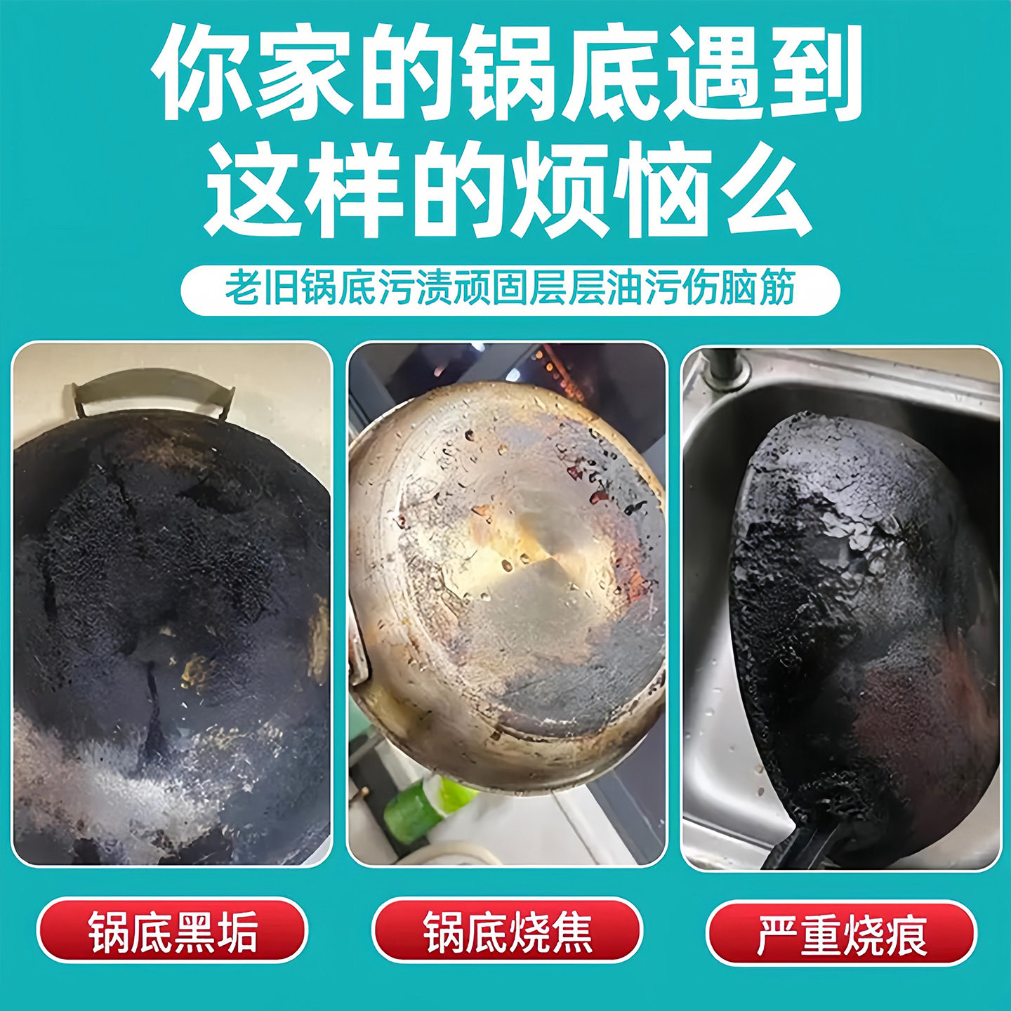 洗锅底黑垢啫喱清洁剂厨房锅具家用清洗除黑剂锅底黑垢神器去污垢,淘宝优惠券,粉丝福利购,淘宝优惠卷