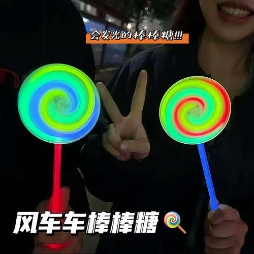 发光旋转荧光棒棒糖风车儿童玩具夜光萤光棒晚会演出节日气氛道具 - 图0