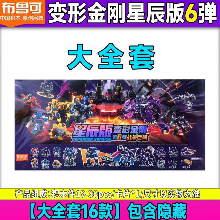 新品布鲁可积木人变形金刚星辰版第六弹战争巨械擎天柱玩具礼物,淘宝优惠券,粉丝福利购,淘宝优惠卷