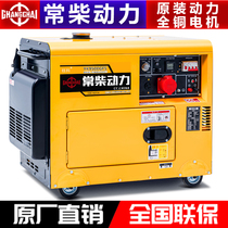 Diesel generating set Home Small 5 KW 3 6 8 10KW220V Three-phase 380 Double Voltage Changchai Power