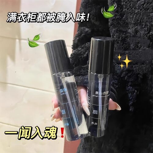 衣物香氛喷雾淡香水衣服去除异味汗味持久留香男女士学生小众香水 - 图1
