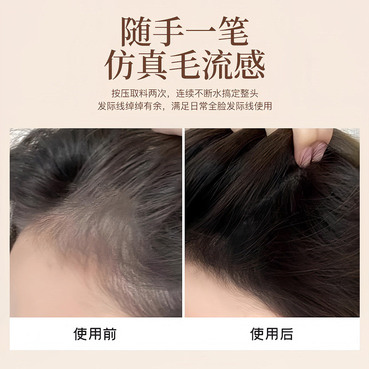 BRH毛流感发际线液补发填充修容阴影笔遮高额头修饰发缝补发修容,淘宝优惠券,粉丝福利购,淘宝优惠卷