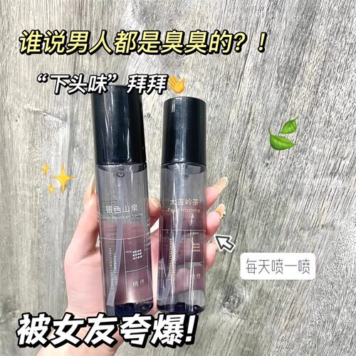 衣物香氛喷雾淡香水衣服去除异味汗味持久留香男女士学生小众香水 - 图2